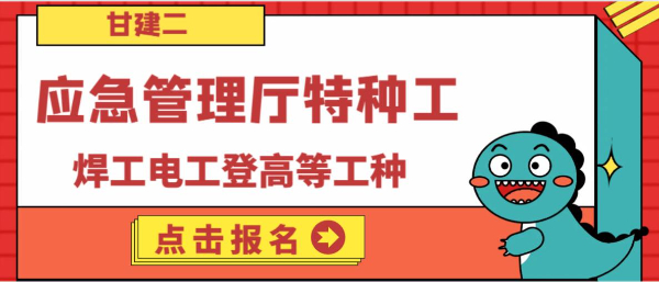 2023年湖北应急管理厅焊工特种作业证报名条件是什么？