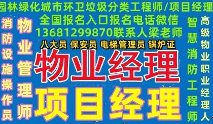 辽宁本溪哪里考物业管理师物业经理项目经理物业职业经理人房地产