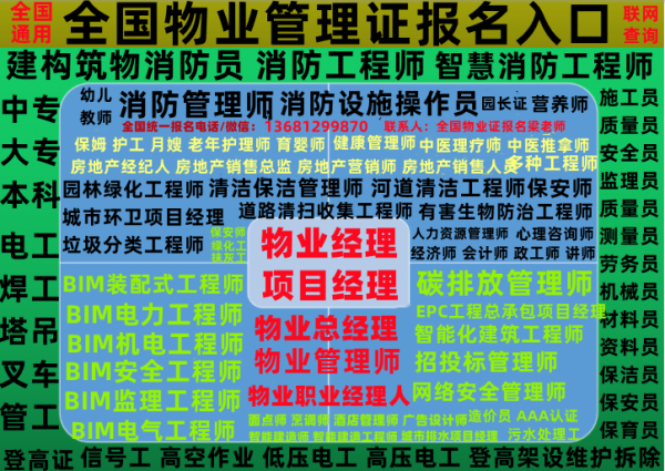 博尔塔拉物业经理项目经理怎么报名建筑工程师建筑项目经理园林养