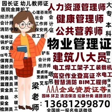 广东深圳报名物业经理项目经理物业管理师企业管理师企业文化师理