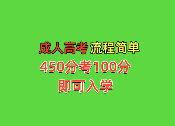 成人高考入学考试难吗？需要到校学习考试吗？