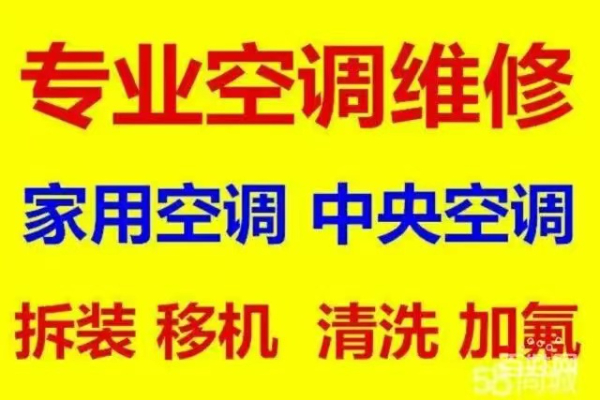 淄博市张店区空调维修电话 张店空调安装 空调充氟 空调移机电话