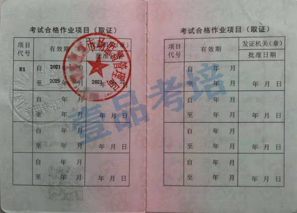 重庆市场监督管理局颁发的R2操作证怎么考？移动式压力容器充装操作证怎么考试？