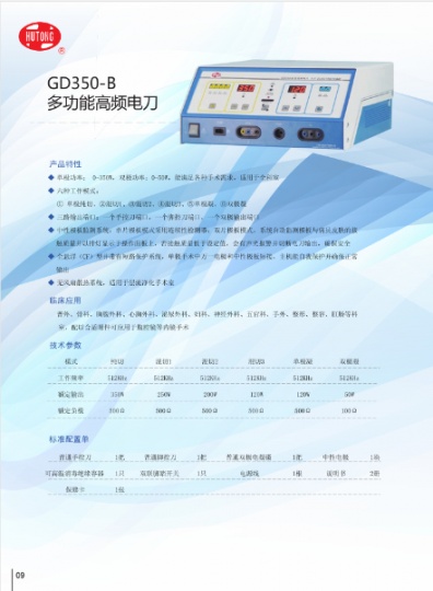 上海沪通高频电刀GD350-B型大中小手术适用全科室公立私立常用型号