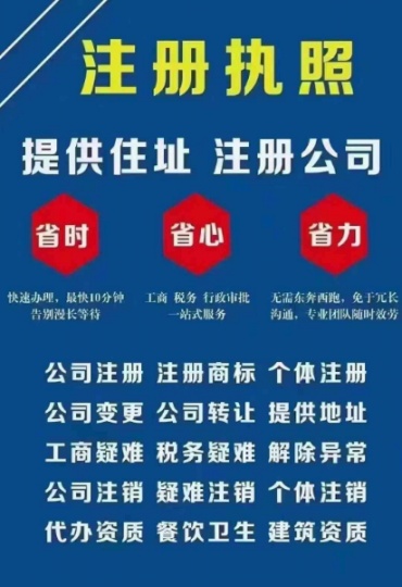 注册公司的流程与所需资料