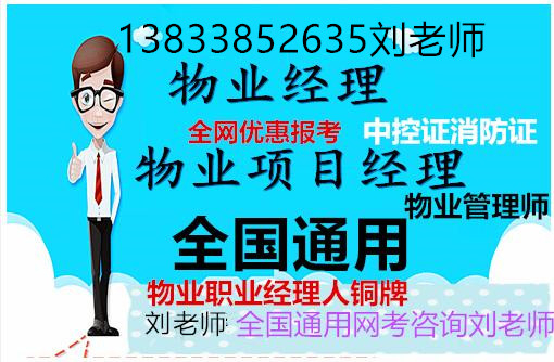 拉萨物业管理资格证报名平台物业项目经理物业评估师高级证保洁员