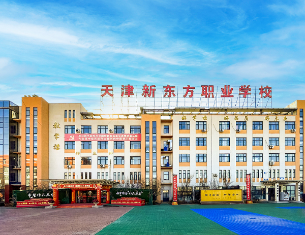 天津新东方烹饪学校在哪