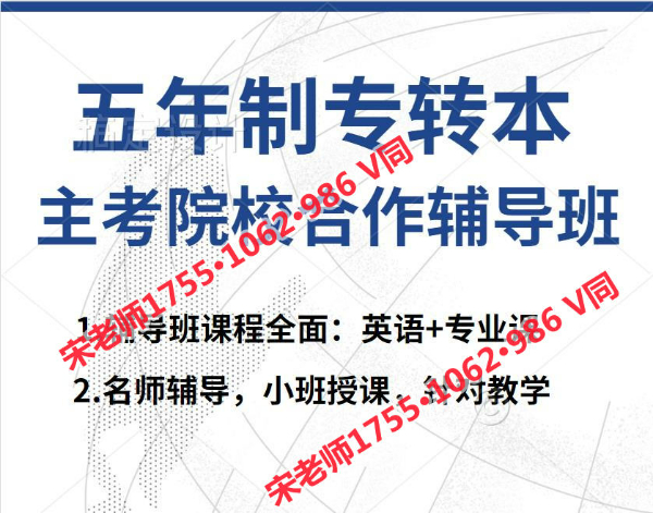 南京晓庄学院五年制专转本难度增加了吗，有针对性培训课程吗