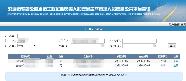 交通厅安全员（交安ABC）调转问题解答