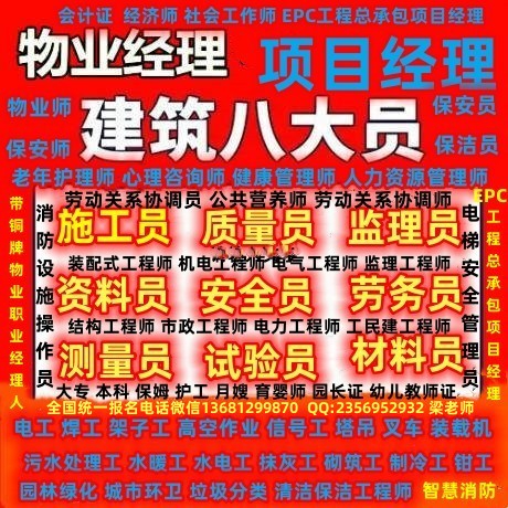 无锡监理工程师智慧消防工程师园林绿化工程师城市环卫项目经理物业项目经理物业经理报名