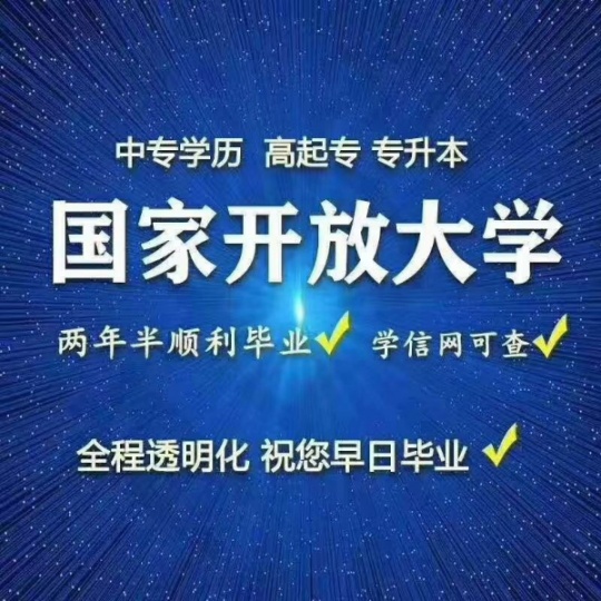 国家开放大学高起本、专升本入学简单