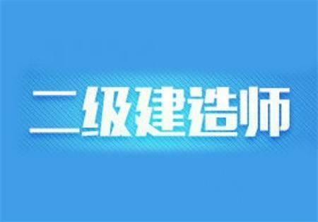 【海德教育】邢台二级建造师资格后审需要准备那些材料？