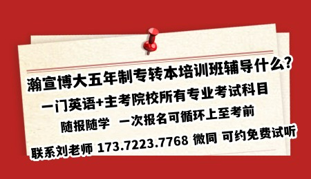 南京工程高等职业技术学校五年制专转本辅导班推荐，零基础教学！