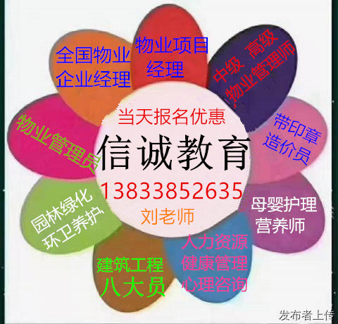 湖北襄樊考物业管理企业经理证怎么考试预算员质量员培训班油漆工高级证