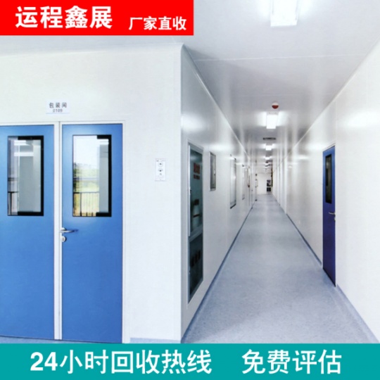 北京二手制药设备回收（洁净车间/净化厂房）实验室钢结构隔断切割拆除