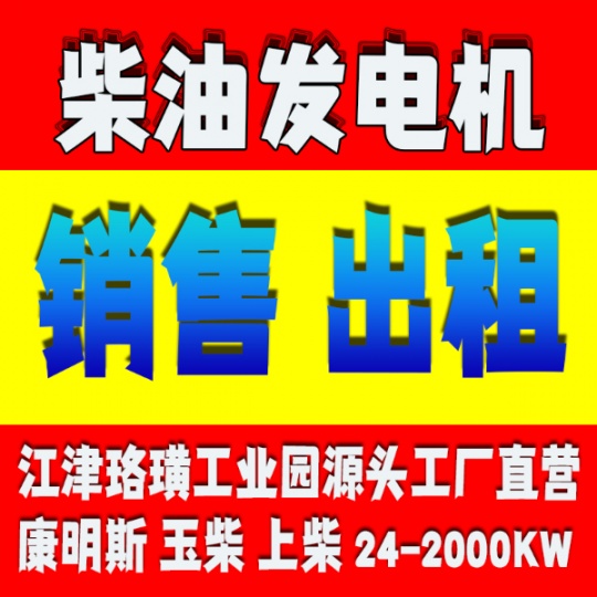 重庆柴油发电机组大型出租厂家24KW-2000KW