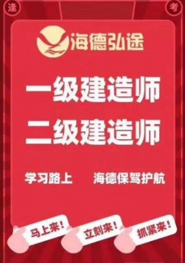 【海德教育】在邯郸一建二建有什么区别？