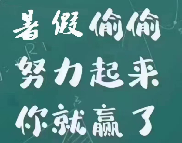 高职生暑期如何高效备考五年制专转本考试——这几点很重要！