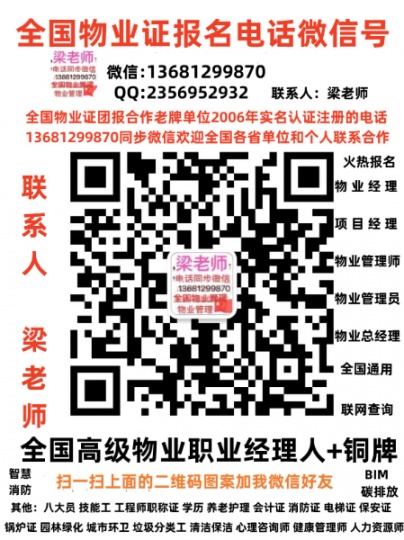 沈阳复审物业经理项目经理全国统一报名电话物业管理师物业职业经理人八大员消防员电工架子工考试