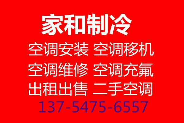 周村空调安装空调维修 空调拆卸 空调冲氟 空调安装 快速上门 欢迎来电