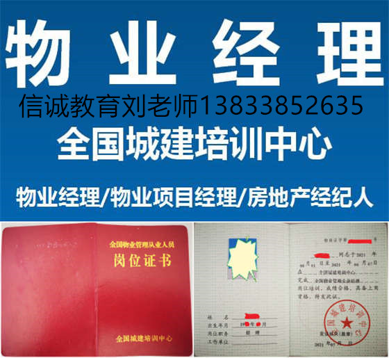 郑州物业证报名濮阳考物业管理证哪里报名绿化工2023八大员考证