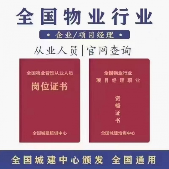 重庆物业管理员考试怎么报名