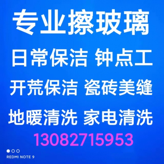 张店专业擦玻璃 张店新房开荒保洁 日常保洁 地暖清洗更换分水器