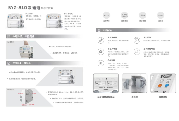 长沙比扬双通道注射泵BYZ-810T声光报警功能可充电BF型连续支行设备