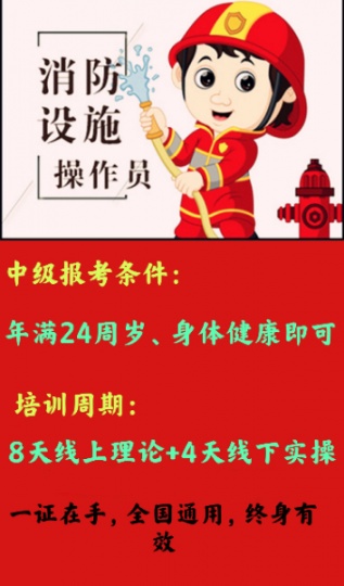重庆中级消防操作员考试在哪里可以报名