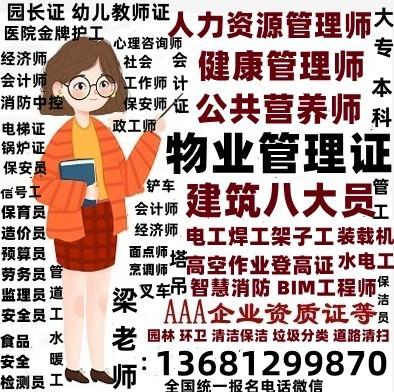 无锡哪里考监理员施工员安全员保安员保育员保洁员物业经理项目经理带铜牌物业职业经理人