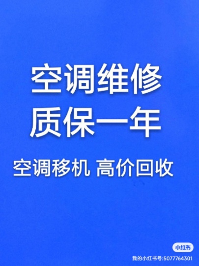 桓台正规空调移机维修电话 空调安装 中央空调移机维修