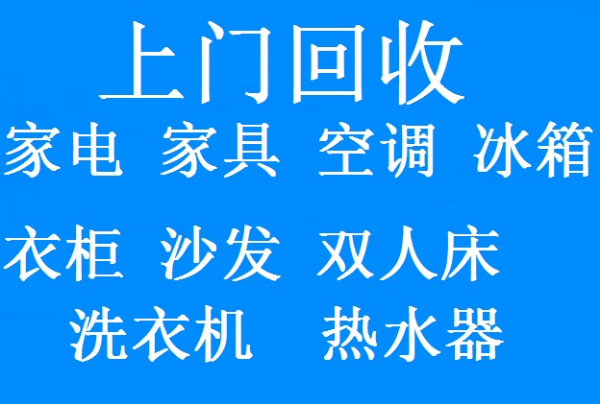 石家庄家具回收石家庄回收家具石家庄双人床回收石家庄衣柜回收石家庄办公家具回收