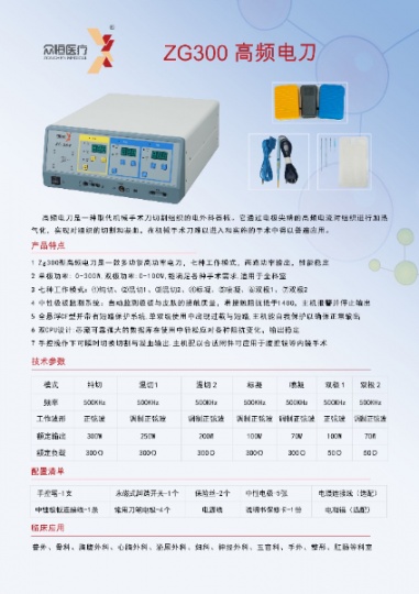 众恒高频电刀ZG-300型切割速度快止血效果好多功能医美外科适用