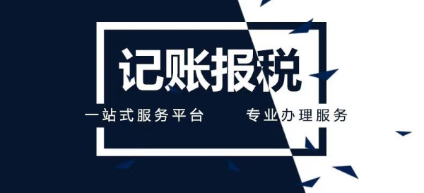 深圳香港注册公司银行开户注销记账报税