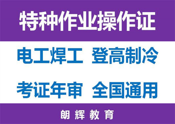 重庆合川北碚铜梁大足哪里可以考制冷工证