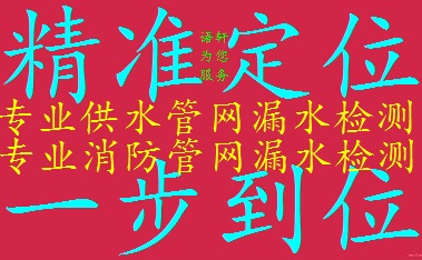 正规公司 玉溪专业地下消防水管漏水检测 地下自来水管漏水检测