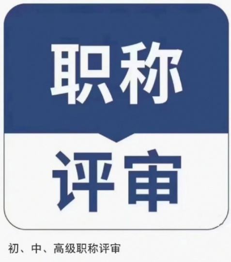 【海德教育】在邯郸工程师评职称需要哪种专利