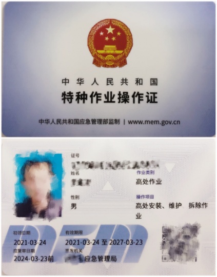 重庆九龙坡区高空作业证怎么办理有年龄要求吗