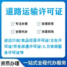 广州拓南财税·广州花都无地址、无车辆办理道路运输许可证