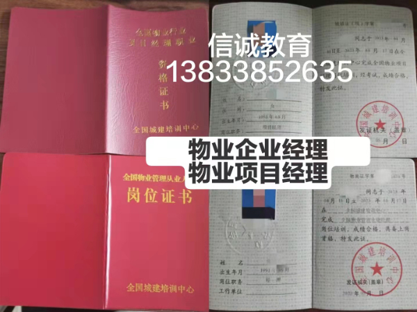 物业管理证书网上申报条件有哪些塔吊砌筑工起重机操作证高空作业证书报名