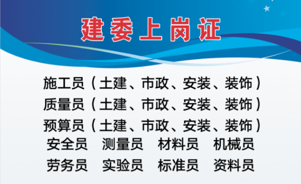 重庆九大员培训考证随时报名滚动开班