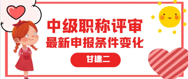 2023年湖北中级工程师职称评审最新申报条件变化