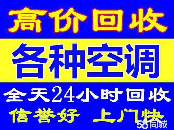 滨州二手空调回收 废旧空调回收 电机电缆回收 制冷机组回收