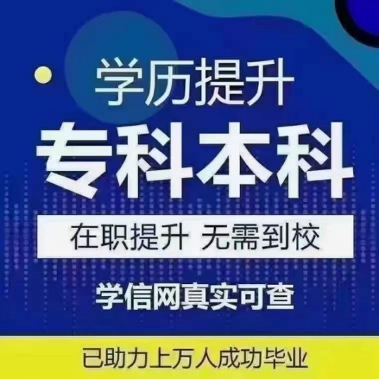 邯郸大专本科学历报名时间：【海德教育】