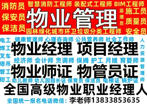 安徽宣城建筑施工证实验员技术员资料员材料员证书报名报考物业管理员物业企业经理