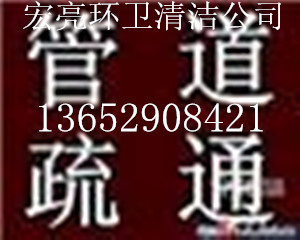 顺德本地市政管道疏通清淤公司，佛山专业清理化粪池厂家首选宏亮就近安排