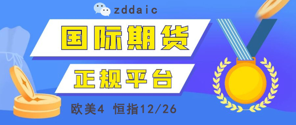 正大国际期货开户知识：我开的外盘期货账户可交易什么期货产品