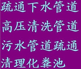 常州厂区学校单位商铺小区管道疏通清洗化粪池隔油池清理景观池电话