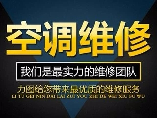 淄博张店维修空调服务电话 附近空调移机安装 空调清洗充氟电话