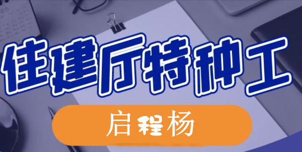 2023湖北建筑电工证在哪里报考难不难？启程杨